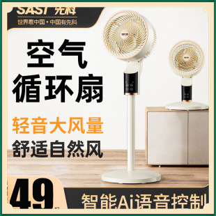 Voice Air Circulation Electric Fan Household Floor Fan Intelligent Remote Control Large Wind Desktop Fan Floor Type