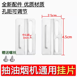Range hood hook universal high-strength hanging piece Chinese hanging rack European side range hood hanging plate universal 1