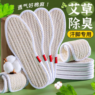 Summer Cool and Breathable Straw Mat Insoles, Comfortable and Durable, Lightweight and Sweat-Proof, Refreshing Insoles for Men and Women