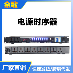 Cross-border power sequencer 8+2-way KTV conference stage bar amplifier audio equipment protector controller