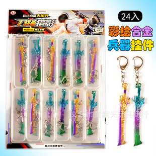 2 yuan 24 into the flame knife alloy weapon model pendant boys students popular toy pendant stationery shop