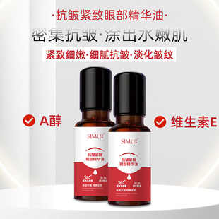 Silk Screen Anti-Wrinkle Compact Eye Essence Oil Ball Massage Eye Essence Hydrating and Moisturizing Eye Care Essential Oil
