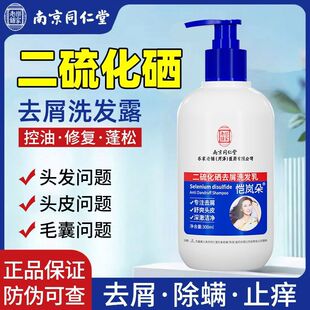 Nanjing Tongrentang дисульфид селена шампунь для глубокой очистки пушистый очищающий масло шампунь для контроля подлинной оптом
