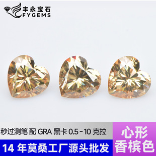 Moussan special-shaped primary champagne heart-cut moissanite 0.5-3 karat VVS factory direct factory wholesale