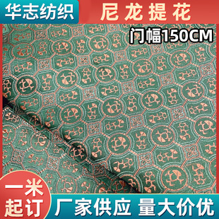 150cm door vice nylon jacquard fabric Chinese style ancient costume Hanfu Tang suit vest table runner table mat fabric