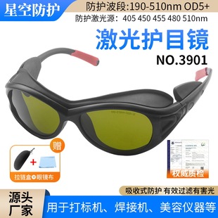 Factory direct welding special eye protection welding splash infrared light marking machine engraving machine with laser protective glasses