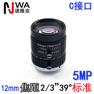 12mm Fixed FoCus C Mouth Industrial Camera Lens 2/3 &quot; High-definition 5MP Automation ProduCts with High-speed Image Analysis