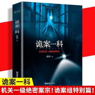 Yin and Yang, the ghost-calling yin and yang, Cui walked and called the folk ghost story material horror horror tomb-robbing novel book