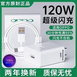 Official genuine goods 120W super fast charging for OPPO charger R17Reno6 mobile phone data cable flash charging suit