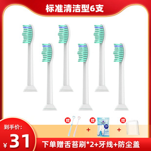Adapt Philips material to replace universal HX6730/3216/3226/93 series with electric toothbrush head