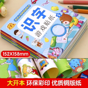 Baby focus game sticker book 0 to 2-3-4-5-6 years old baby cartoon stickers stickers stickers children