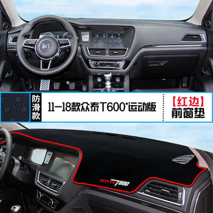 Suitable for 11-19 Zhongtai T600 center console instrument panel sun protection and light protection mat working table mat front desk mask
