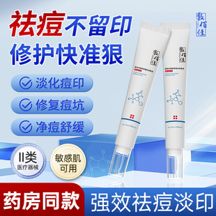 Fubaijia medical type III collagen repair gel anti-acne fade acne marks closed mouth acne without leaving traces