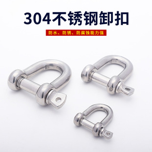 304 Stainless Steel D-Shaped Shackle National Standard Extended D-Shaped Shackle Lifting U-Shaped Connecting Buckle Chain Quick-Connect Ring Bow Type