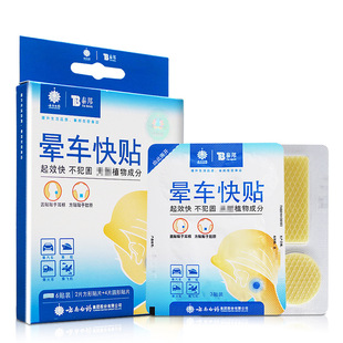 Yunnan Baiyao Taibang carsickness fast stickers travel Home portable carsickness stickers wholesale one-piece delivery 6 stickers/box