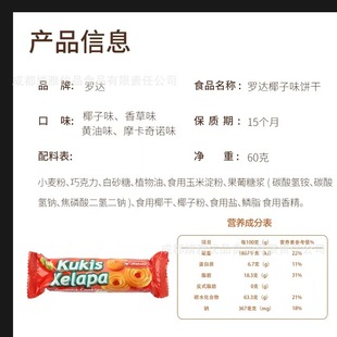 genuine goods Indonesia Imported Roda Cookies for the Elderly and Children Healthy Crisp Leisure Snacks Snacks in stock