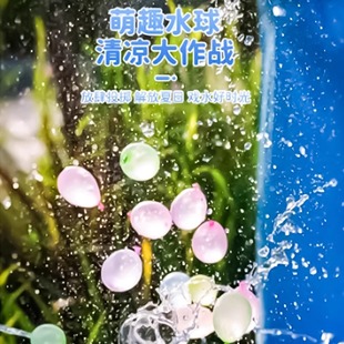 Water Injection Balloon Fighting Water Battle Summer Children's Toys Fast Water Injection Water Splashing Festival Dispel Water Polo Water Bomb Shake Tone Same