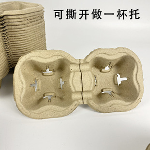 Coffee cup holder disposable pulp cup holder milk tea drink packaging packaging base environmentally friendly degradable double cup toyou