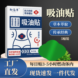 Yushang grass oil absorption paste wormwood oil absorption paste fiber posture film wholesale trembles explosions
