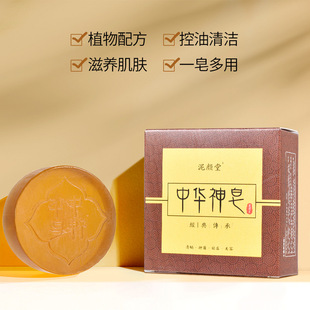 中华神皂深层清洁洗脸皂洁面皂 清爽控油手工精油皂香皂 一件代发