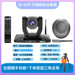 Tencent wireless video conference camera suit 1080p HD conference camera omnidirectional microphone equipment