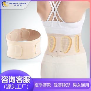 Summer Ultra-Thin Support Belt, Light and Breathable, Protects the Lumbar Spine, Professional Waist Shaping, Abdominal Tightening and Waist Support for Men and Women