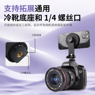1/4 screw mouth camera cold shoe extension mobile phone folding bracket suitable for Magsafe magnetic mobile phone bracket