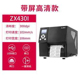 Godex Kecheng ZX420i /ZX430i промышленный принтер этикеток самоклеящая мелованная бумага штрих-код машина