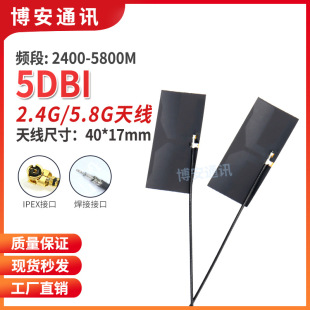 2.4G 5G 5.8G antenna WIFI Bluetooth wireless data transmission module antenna built-in high gain FPC antenna