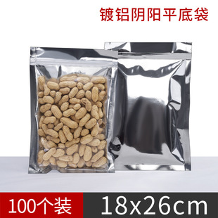 Food Bag Translucent Plated Aluminum Foil Yin and Yang Self-sealing Bag Thickened Self-standing Sealed Mouth Bag Snack Storage Packaging Bag