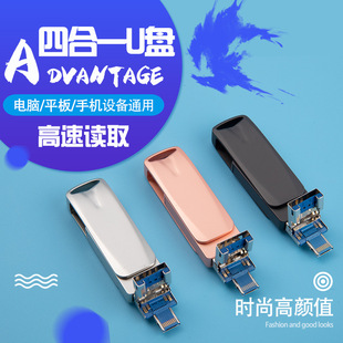 Трансграничная металлическая вращающаяся USB-флешка для мобильного телефона, подходящая для компьютера Pingguo Android TypeC, высокоскоростная USB-флешка большой емкости «четыре в одном»