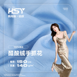 Acetate Velvet Hand-grabbed Flower Imitation Acetate Fabric 140g Satin Skirt Polyester Crepe Dress Shirt Fabric