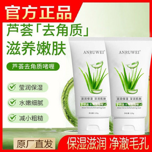 Anwei алоэ отшелушивающий гель для удаления омертвевших угрей
