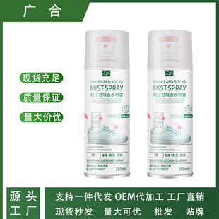[Delivery within 48 hours] Shake the same shoes and socks with odor remover perfume spray to remove odor in shoes foot sweat smell shoes