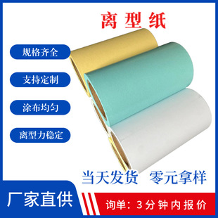 Llagrasin release paper production plant double-sided film printing solvent-free single silicon film release paper composite processing plant