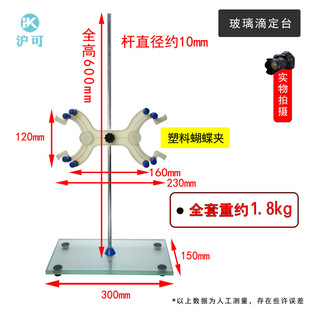 Titrifying table with butterfly clip plastic/iron/aluminum glass marble base laboratory laboratory equipment