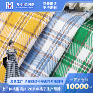 Customized Processing Full Polyester Yarn-Dyed Plaid Fabric 150g Classic Plaid Fabric Women's Jk Pleated Skirt Jacket Fabric