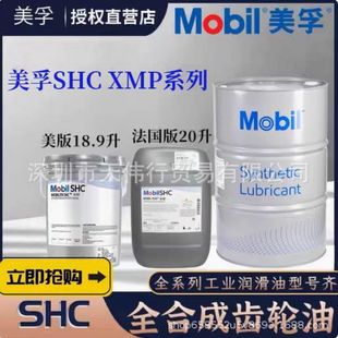 Mobil SHC XMP220 синтетическое трансмиссионное масло Mobilgear SHC XMP220 синтетическое специальное трансмиссионное масло