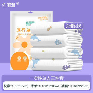 Disposable Travel Four-piece Cartoon Printed Bed Sheet Quilt Cover Pillowcase Hotel Travel Portable Double Bed Supplies