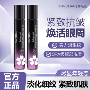 Han Jilian A Alcohol Retinol Energizing Anti-Wrinkle Eye Essence Oil Hydrating Moisturizing and Fading Dark Circles