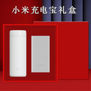 Деловые подарки Подарочная коробка для подарочной коробки Xiaomi Dipbao с подарочной коробкой с подарочной чашкой для подарочной зарядки