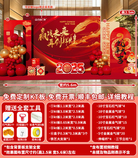 Snake New Year's Party Scene Decoration 2025 Opens in New Year's Day Beautiful Chen Atmosphere Signature Background Wall Display Board
