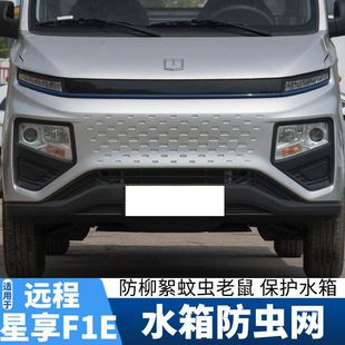 Применимо к 23 удаленным Xingxiang F1E, модификация противомоскитной сетки, специальный резервуар для воды со средней сеткой, противомоскитная ловушка, ловушка для мух