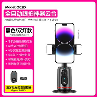 Certified Yuntai Full-automatic Follow-up Artifact Shake Voice Live Photography Smartphone Yuntai Stabilizer Face Tracking