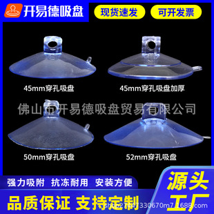 [Factory Outlet] Open Yide Horizontal Hole Suction Cup Toy Hanging Rope Suction Cup Accessories PVC Perforated Suction Cup 2-8CM