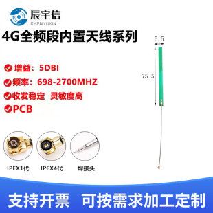 8DB GSM GPRS nb-lot 3G 4G LTE full band built-in PCB FPC high gain antenna IPEX