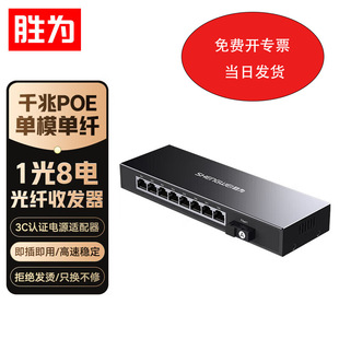 Win single mode single fiber POE gigabit fiber transceiver photoelectric converter 1 light 4 electricity/1 light 8 electricity 1 light 1 electricity