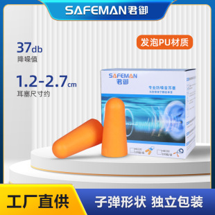 Junyu sponge earplugs men and women anti-snoring sleep anti-noise earplugs soundproof noise reduction learning slow rebound earplugs