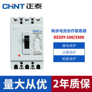 Zhengtai air switch Molded Case Circuit breaker DZ20Y three-phase electric Main Gate 63A160A3P air open leakage protector
