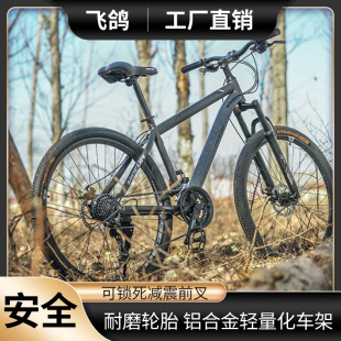 Flying Pigeon Yh211 Aluminum Alloy Mountain Bike Off-Road Shock Absorption for Youth and Adult Men Students